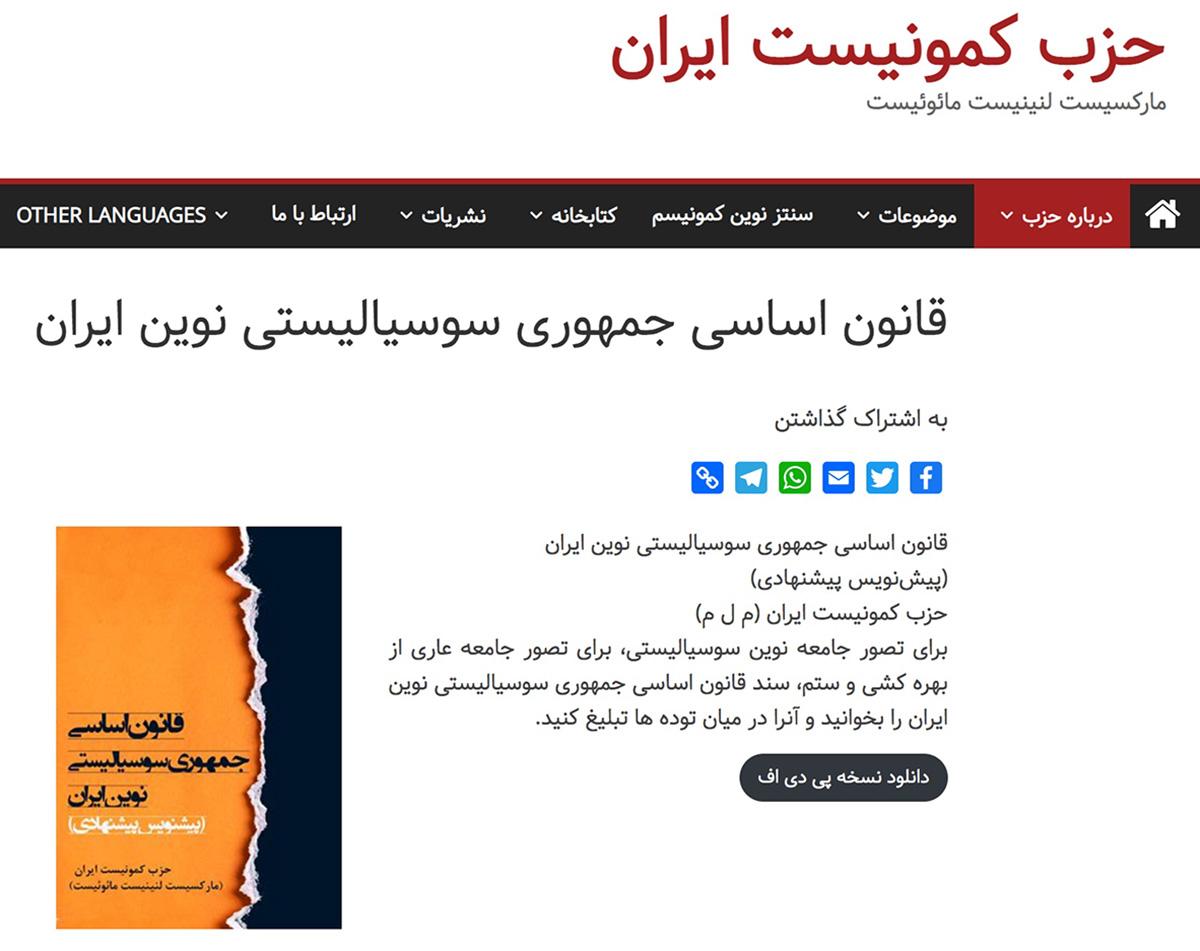 CPI-MLM-Constitution in Farsi