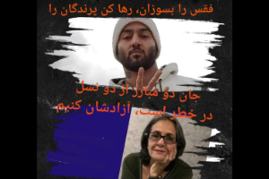 Toomaj Salehi and Nahid Taghavi