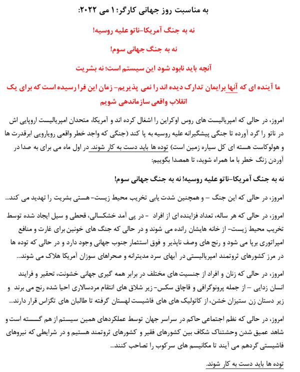 Revolutionary Communist Manifesto Group May Day 2022 - Farsi