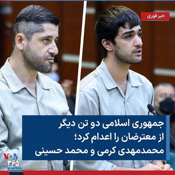 Seyyed Mohammad Hosseini, 39and Mohammad Mahdi Karami, 22, executed in Iran by hanging, January 7, 2023.