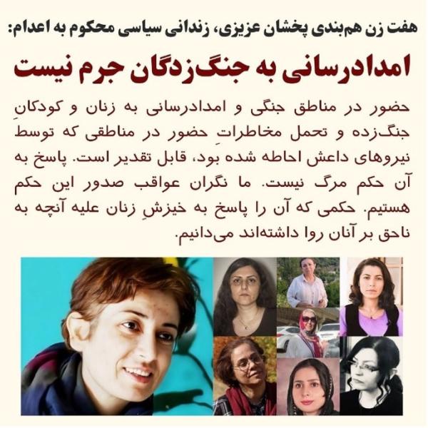 Iran women political prisoners poster