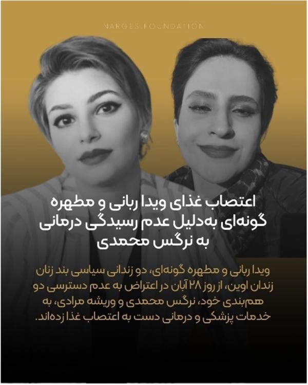 Two women on indefinite hunger strike in Evin on medical furlough.