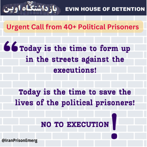 Call from 40 political prisoners in Iran Evin prison, December 2024.