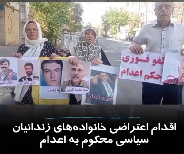 Protest by families of political prisoners sentenced to death”, August 19, 2025.