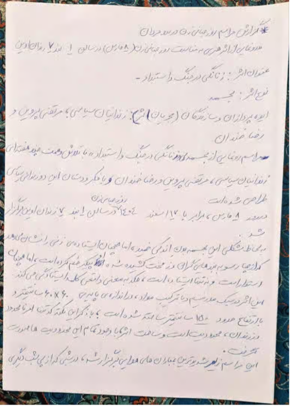 Radio Zamaneh received several images from Evin prison with the entire content of this handwritten report. 