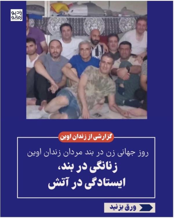 Radio Zamaneh IG posted this photo of Evin Ward 7 prisoners. 