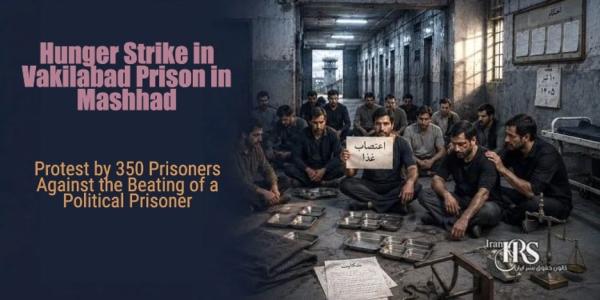 Hunger strike in Vakilabad Prison in Mashad, Iran, July 2026.