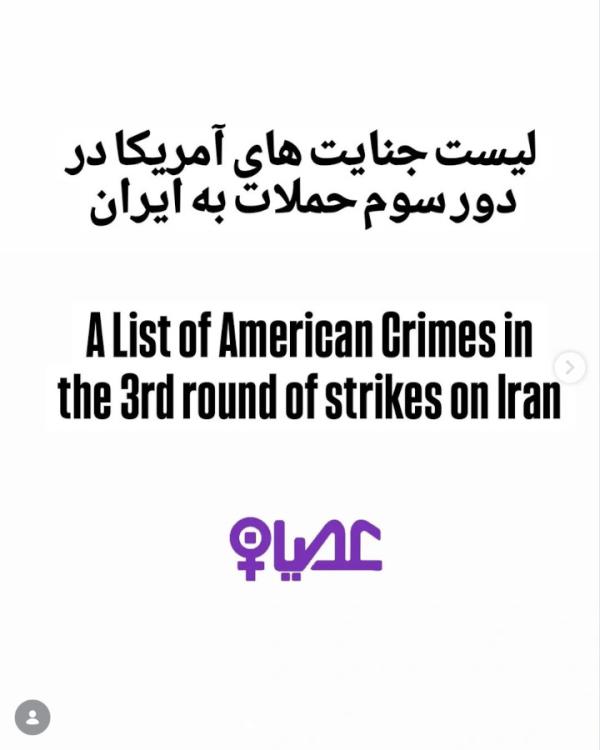 Osyan: List of American crimes in 3rd round of strikes on Iran
