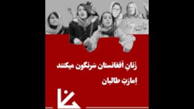 Statement from the New Communism Movement of Afghanistan (JAKNA)