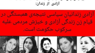 Farsi graphic reads: “Statement from 5 female political prisoners after their release from prison: release of political prisoners is a result of the solidarity of the woman life freedom revolution and the people’s uprising against the brutal regime.”