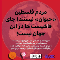 A collective statement in Farsi, by four groups, on the war in Palestine, posted @maosyangarim on Instagram.